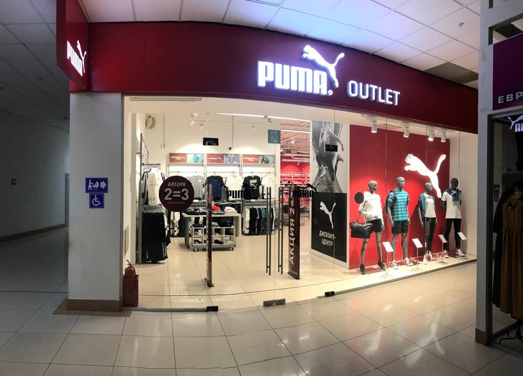 Магазин Пума В Москве