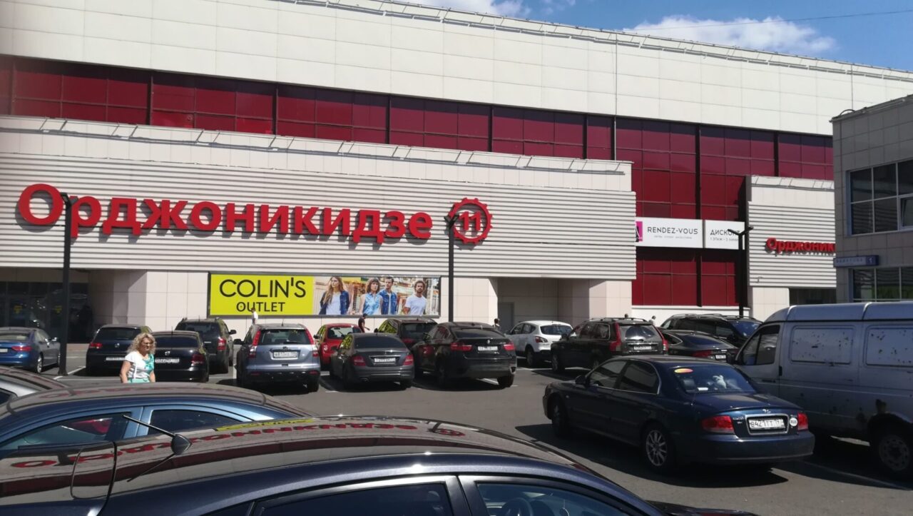 Орджоникидзе 11 москва магазины