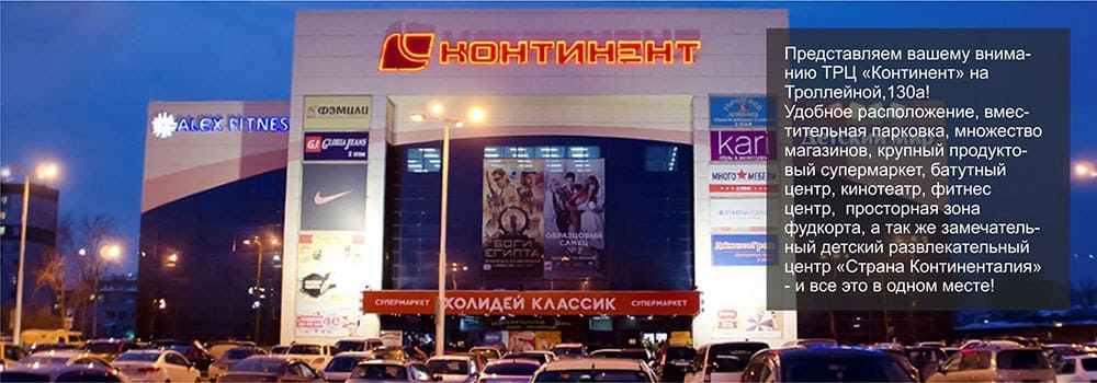 Афиша кинотеатров новосибирск континент на троллейной расписание